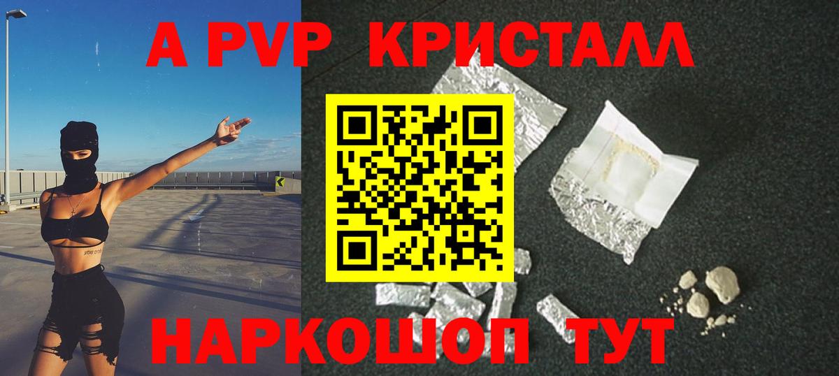 Alpha-PVP Crystall  Наро-Фоминск  Alpha-PVP крисы CK  Альфа ПВП СК КРИС 