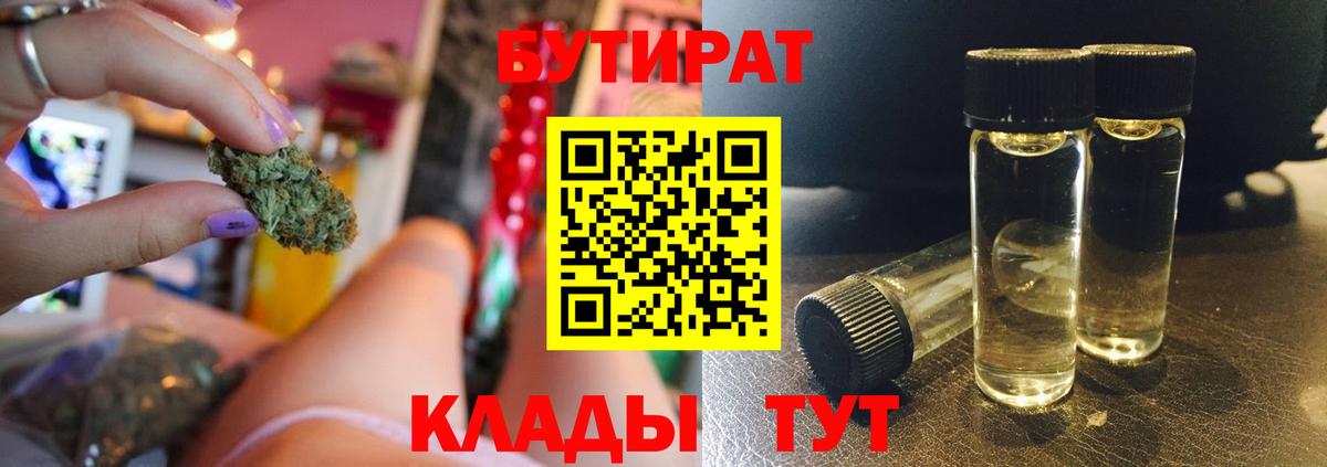 БУТИРАТ BDO  Наро-Фоминск 