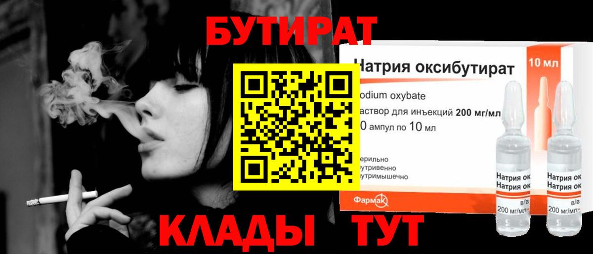 БУТИРАТ Butirat  Вход с VPN  Наро-Фоминск 