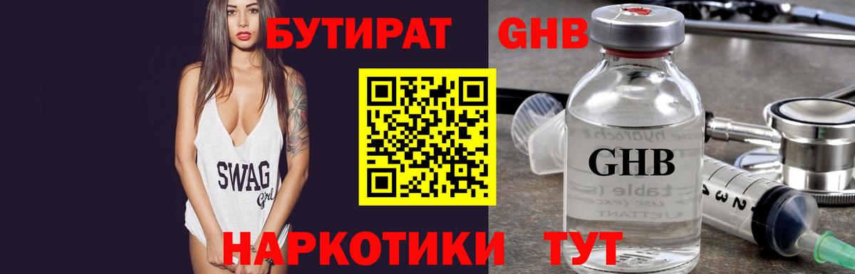 Бутират бутандиол Наро-Фоминск