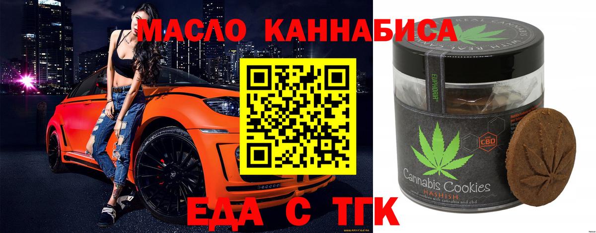 Наро-Фоминск  Печенье с ТГК марихуана  Вход с VPN 