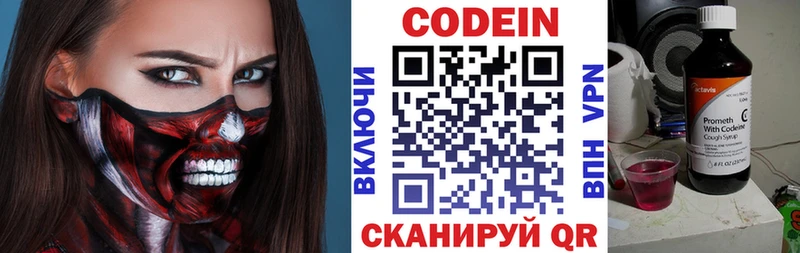 Кодеин напиток Lean (лин)  Наро-Фоминск 