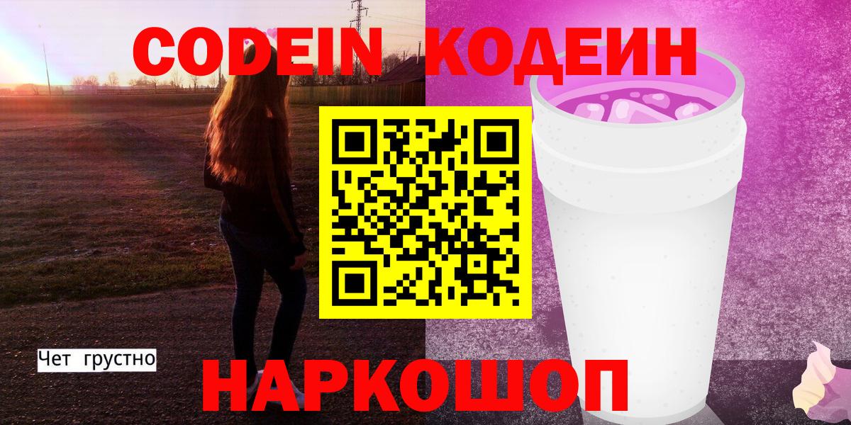 Codein напиток Lean (лин)  Кодеин напиток Lean (лин)  Наро-Фоминск 