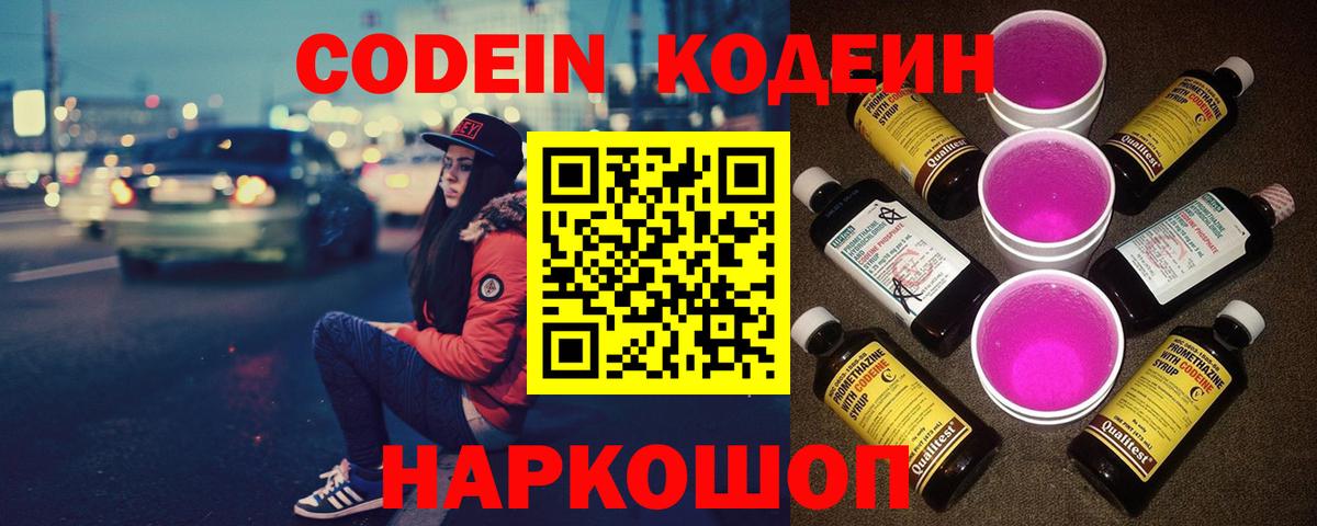 Наро-Фоминск  Codein напиток Lean (лин)  Вход с VPN 