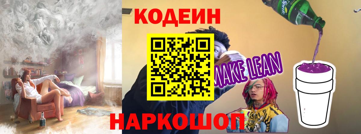Codein Purple Drank Наро-Фоминск