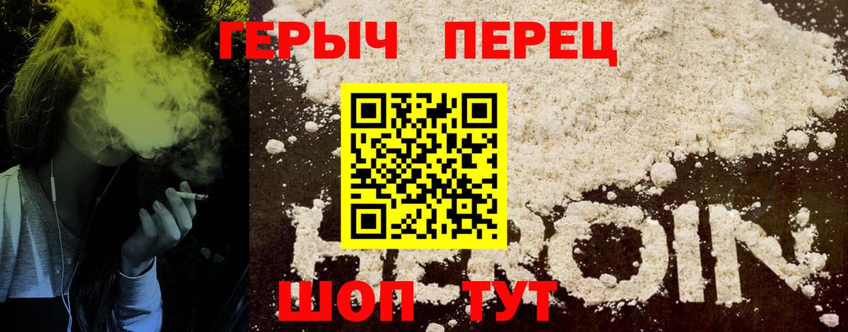 Героин герыч Наро-Фоминск