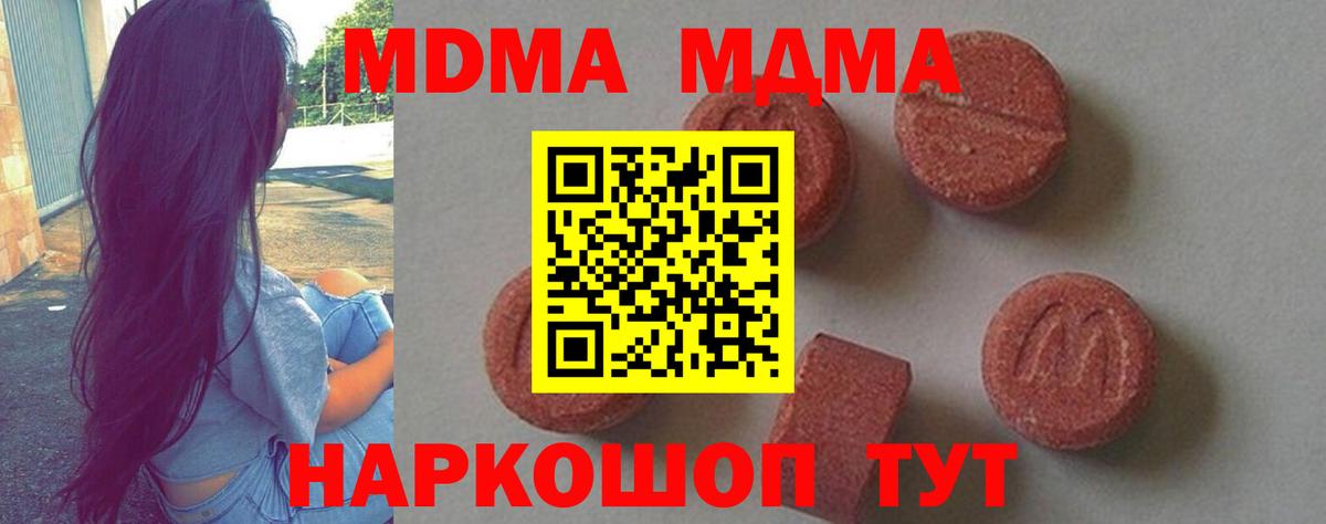 МДМА Molly  МДМА  MDMA кристаллы  Наро-Фоминск 