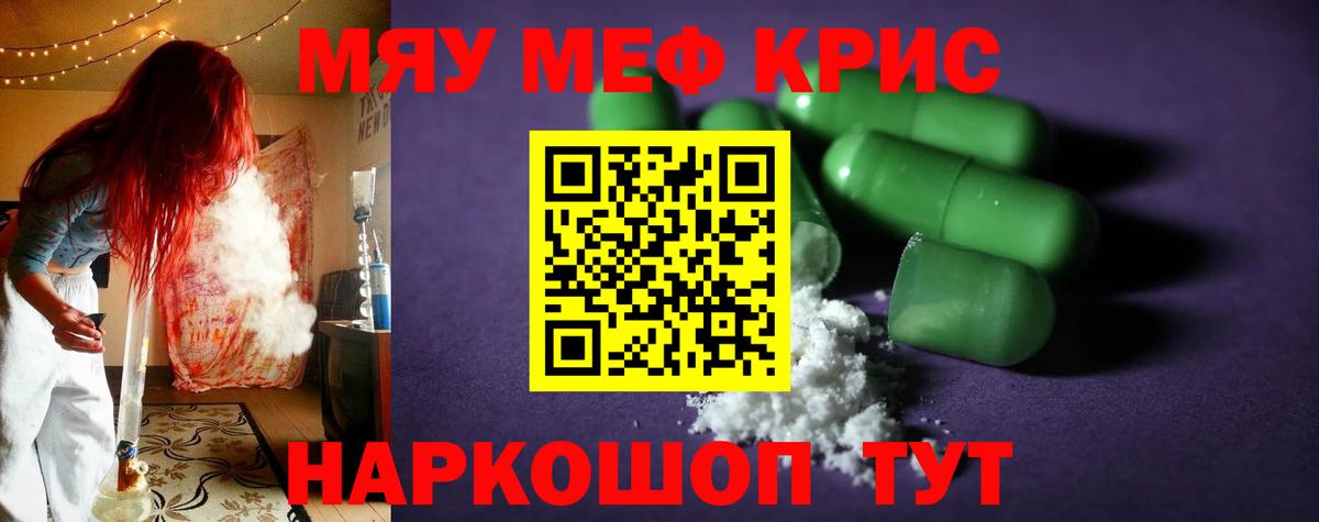 Меф 4 MMC  МЕФ кристаллы  Вход с VPN  МЯУ-МЯУ  Наро-Фоминск 
