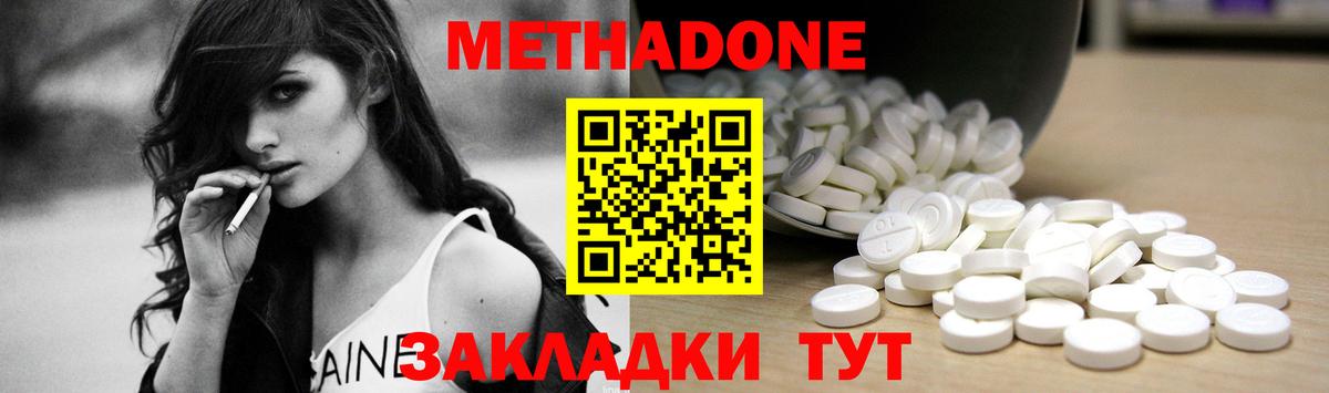 Наро-Фоминск  МЕТАДОН кристалл  МЕТАДОН VHQ  гидра ONION  Вход с VPN 
