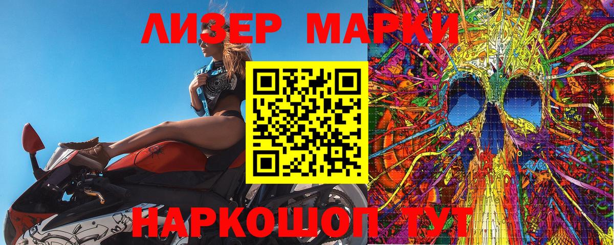 Наркотические марки 1,5мг Наро-Фоминск