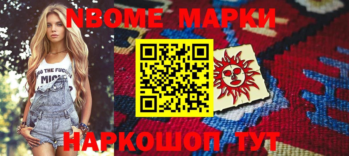 Наро-Фоминск  Наркотические марки  Вход с VPN  Марки NBOMe 1,8мг  Марки NBOMe 1,8мг 